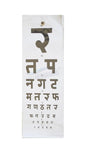 MEDIGUARD Eye Vision Test Chart (Snellen) (Hindi Chart)